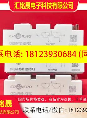 议价:CRGMF100T120FSA3 CRGMF50T120FS