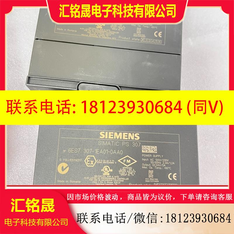 议价:西门子电源模块6ES7 307-1EA01-0AA0