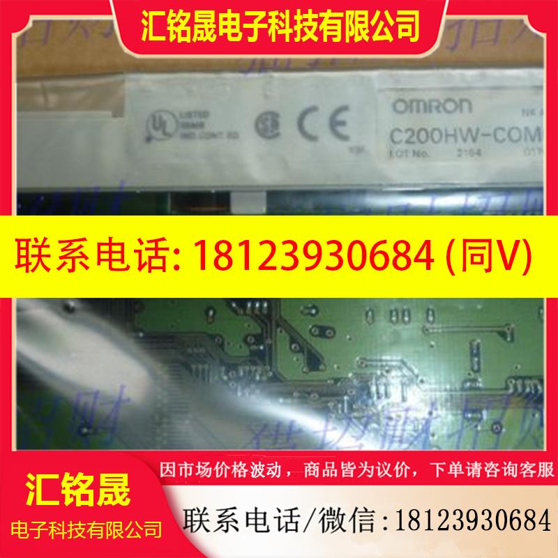 议价:欧姆龙C200HW-COM01 COM02-V1 COM03 COM04-EV1 COM05-V1 C