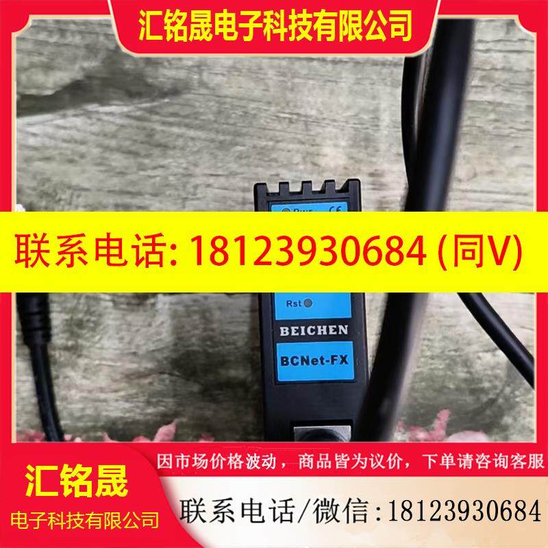 议价:BCNET-FX,实物拍摄