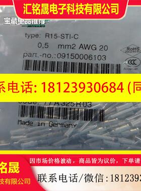 议价:09150006103 德国HARTING 公插针0.5平方