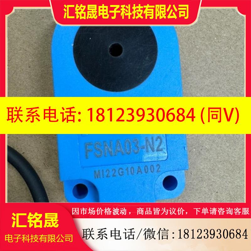 议价:嘉准接近开关FSNA03-N2,正品无包装,9条