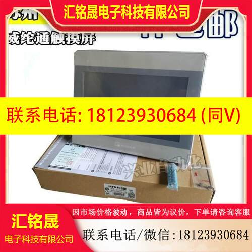 议价:威纶通触摸龙康讯屏MT8101EM8T102iE,cMT1i107,X威纶屏10