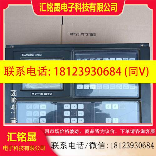 议价:广州数控928TA。