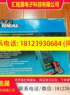 议价:IDEAL理想33-891 SecuriTEST安防监控