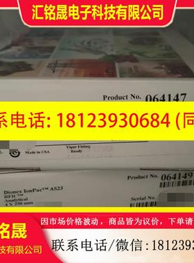 议价:赛默飞离子色谱柱和保护柱064147,064149,未开
