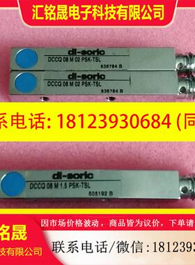 议价:德国di-soric传感器,型号:DCCQ 08 M1.5