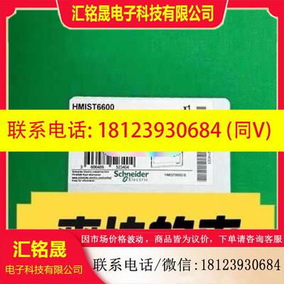 议价:HMIST6700/HMIET6400适用