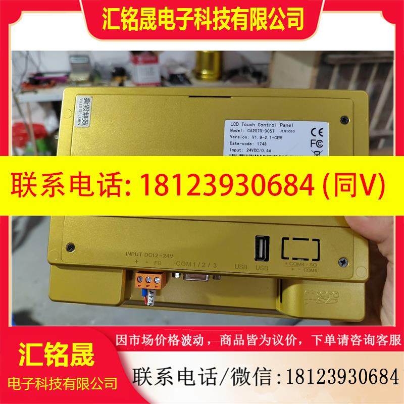 议价:屏通触摸屏 CA2070-30ST,7寸