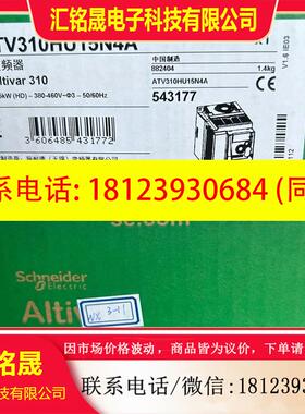 议价:施耐德ATV310HU15N4A,原装正品,现货
