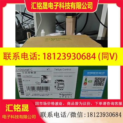 议价:原装正品施耐德LC1D50AM7C交流接触器