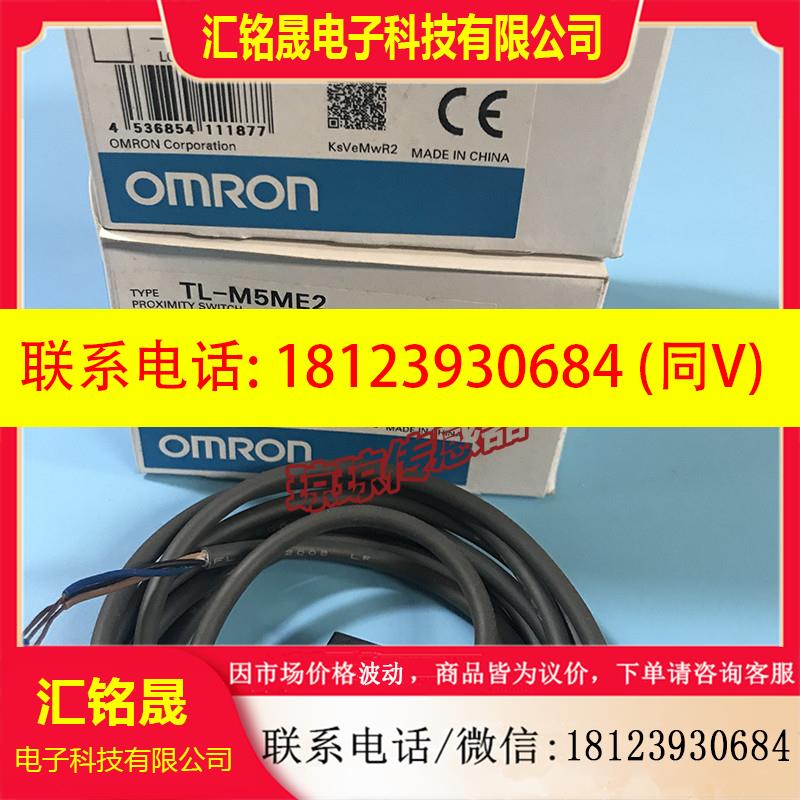 议价:TL-M5ME1 TL-M5ME2原装欧姆龙接近开关传感器微动开关TL-M2