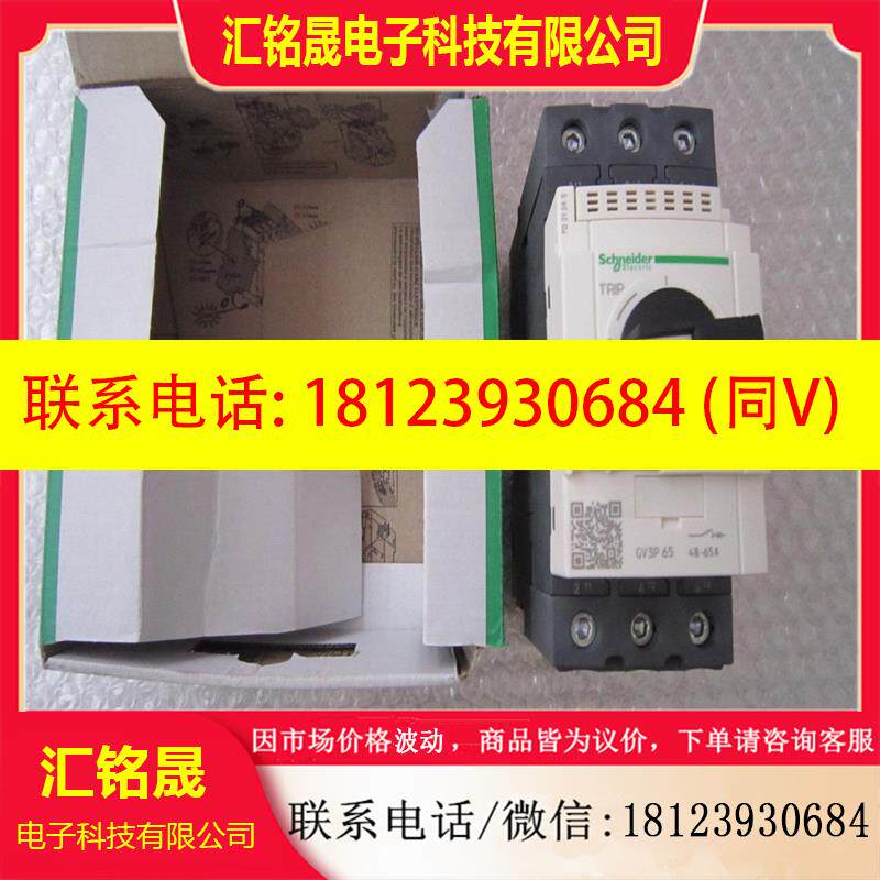 议价:GV3P65 48-65A施耐德原装库存电动机保护断路器