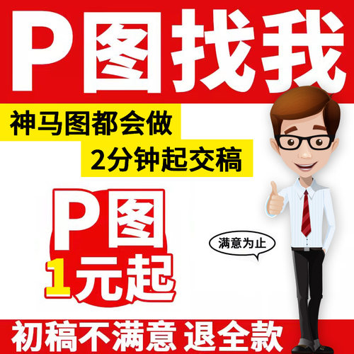 专业p图修图ps无痕修改数字照片去水印logo设计图片处理详情页