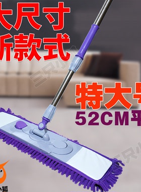 特大号52CM平板拖把家用雪尼尔布套式瓷砖木地板可拆洗一拖净尘推