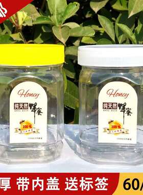 蜂蜜瓶小塑料瓶子一斤2斤3斤装食品罐带盖加厚透明包装蜜糖密封罐