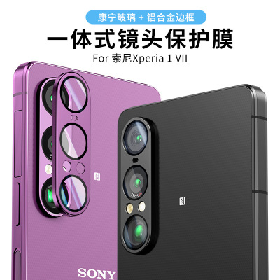 适用Sony Xperia1VII钢化镜头膜索尼xperia1VII屏幕膜摄像头保护膜第七代X1VI手机贴膜1M7后膜镜头圈1vii背膜