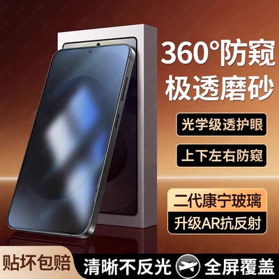 【磨砂防窥360】适用三星S25ultra防窥钢化膜s25手机膜s24磨砂防窥膜s24ultra全屏s25新款上下左右防偷窥贴膜