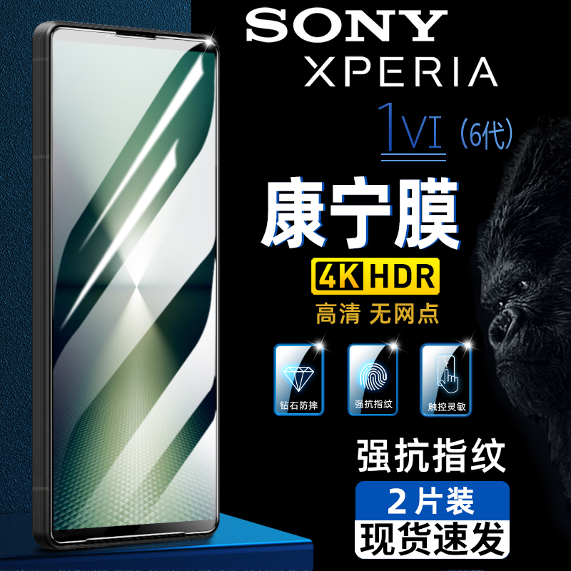 适用索尼Xperia 1 VII磨砂钢化膜X1m6手机膜1IV高清防指纹1VI 马克6代防爆膜1Mark6抗蓝光保护膜防窥膜防偷窥