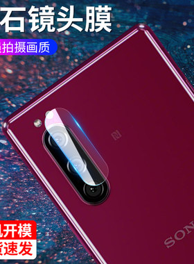 索尼手机摄像头钢化膜