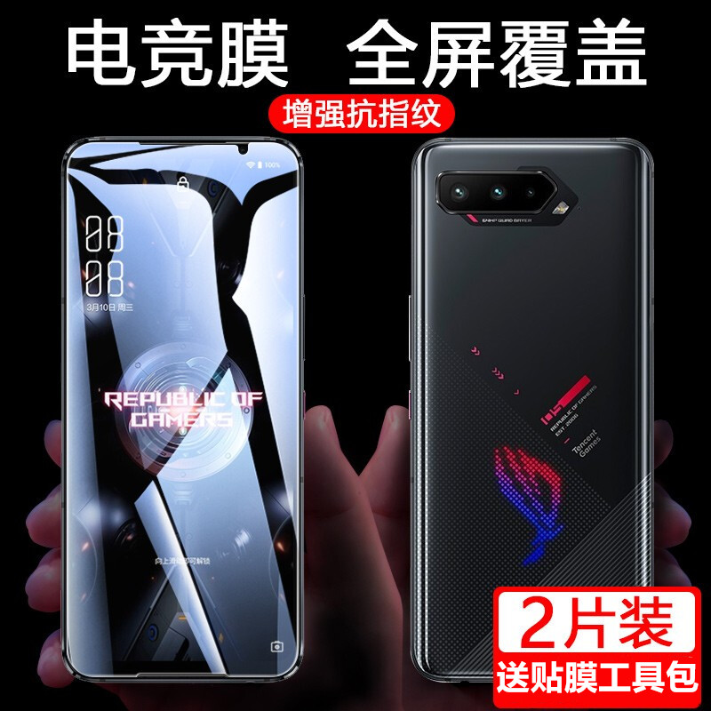 华硕钢化游戏磨砂手机贴膜