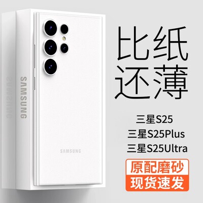 适用三星GalaxyS25Ultra手机壳s25u超薄磨砂新款S25保护套简约全包高级S25+透明裸感保护套防摔不发黄pp壳