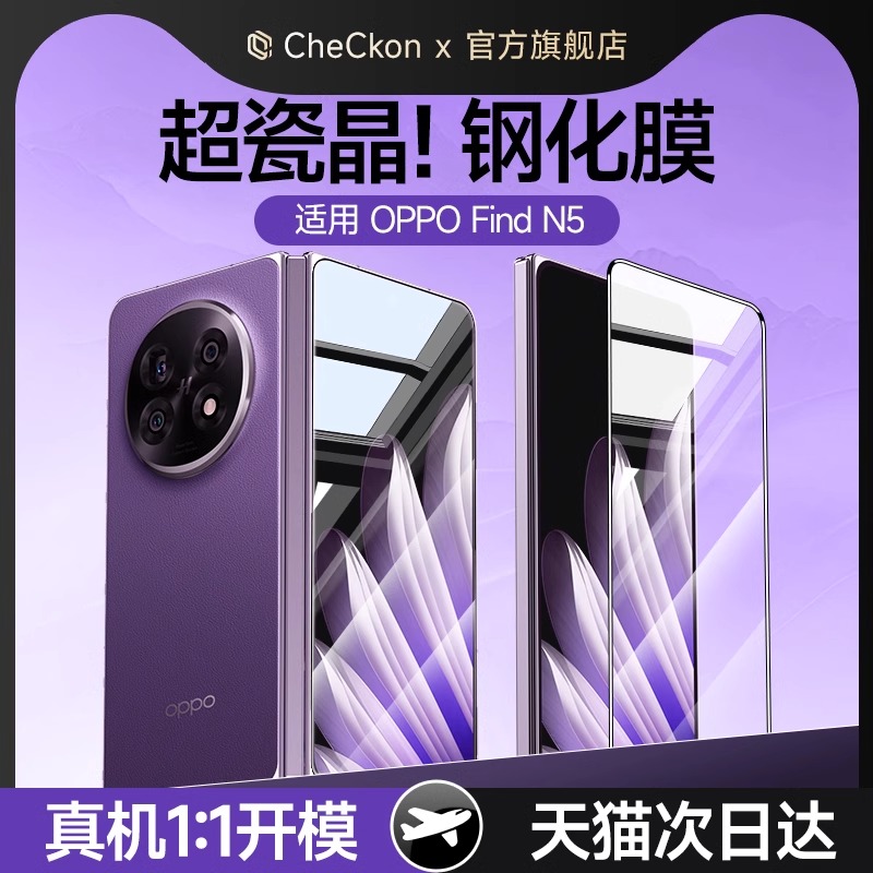 适用OPPOFindN5钢化膜findn5手机膜N5典藏版折叠屏防偷窥全胶覆盖水凝内外屏幕保护贴膜防爆铰链膜防窥膜opop