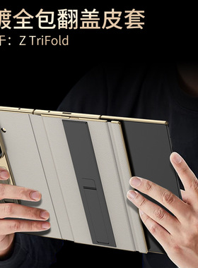 适用三星ZTriFold折叠屏三折叠手机壳素皮翻盖皮套全包支架保护套翻盖式皮套新款中轴铰链全包商务男女磁吸壳