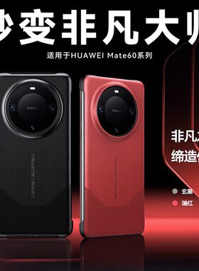 秒变非凡大师】华为mate60pro