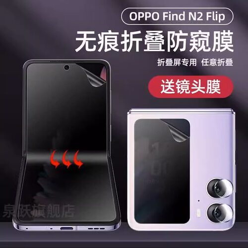oppoFindn3flip防窥膜findN2Flip