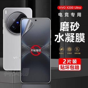 适用vivox200ultra手机膜x200pro磨砂防窥水凝膜x200全屏x200promini游戏电竞防摔VIVOx200s高清钢化膜屏幕膜
