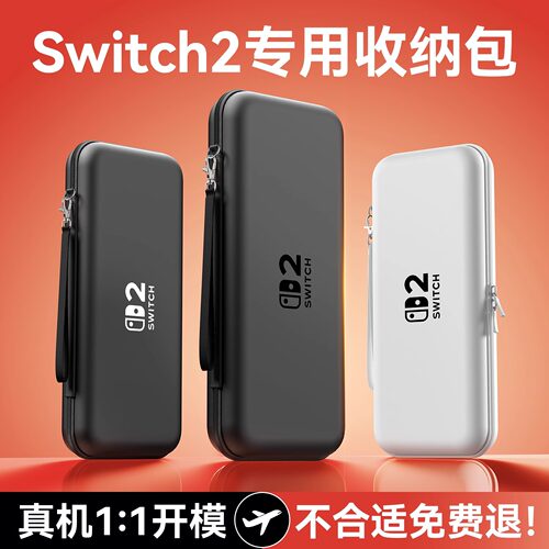 switch2代收纳包适用任天堂switcholed保护套ns2 oled手柄壳二代