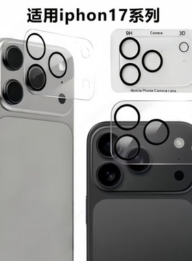 适用苹果17镜头膜iPhone17promax后摄像头贴17pro保护17air手机钢化全包覆盖壳17pm新款e一体相机十七17防摔