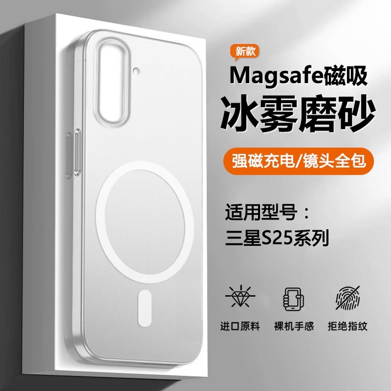 【磁吸】适用三星S25edge手机壳新款GalaxyS25+超薄保护套S25Ultra冰雾透明S25磨砂散热全包防摔高档简约后壳