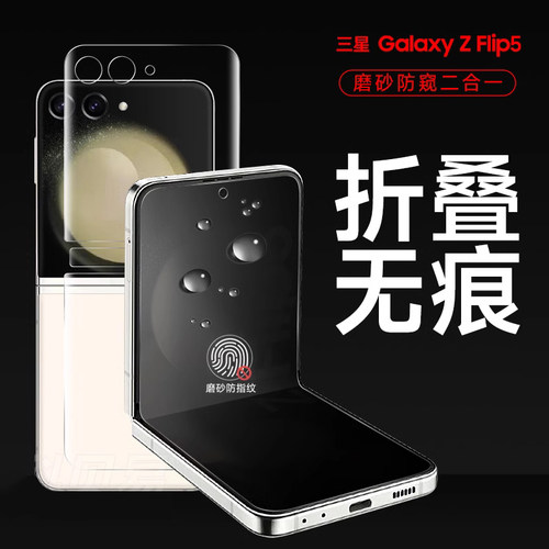 适用三星ZFlip5手机膜磨砂防窥膜
