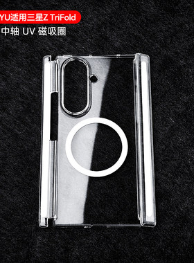 【现货秒发】适用三星ztrifold手机壳新款GalaxyZTriFold保护套sm-f9680透明samsung磁吸三折叠超薄硬外壳