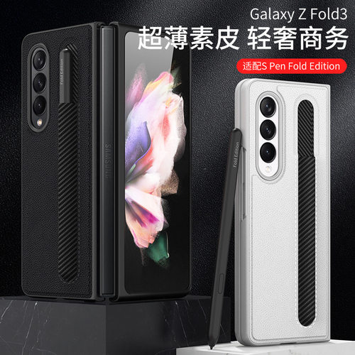 三星zfold3手机壳Fold3折叠屏素皮笔套全包防摔笔槽保护壳f9260套