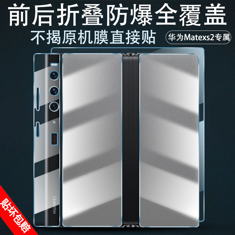 华为mate xs 2折叠屏手机膜保护贴膜铰链matexs2水凝xs2配件镜头