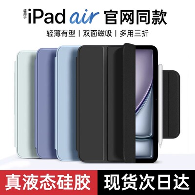 适用ipadair7保护套2025新款平板11英寸13保护壳ipad苹果第十一代磁吸air7双面全包ari三折叠超薄软防摔官方W