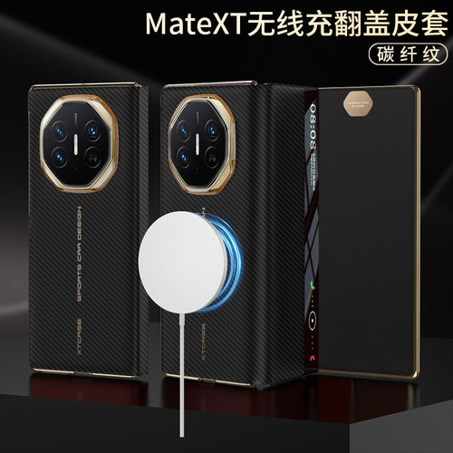 适用华为matext手机壳磁吸新款mate xt的折叠屏mxt真皮保护套无线充全包防摔磁吸折叠高端翻盖支架超薄高级感