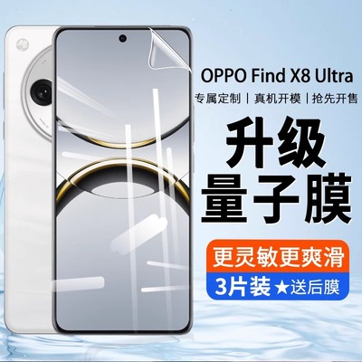 适用oppoFindx8Ultra钢化水凝膜oppo新款findX8S手机膜全屏保护膜FindX8S+高清x8u全包边x8s十防摔抗蓝光贴膜