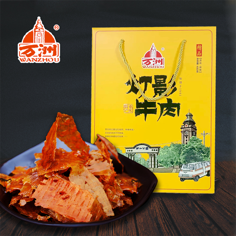 万州特产 万洲牌牛肉干灯影牛肉礼盒480g  送礼礼盒
