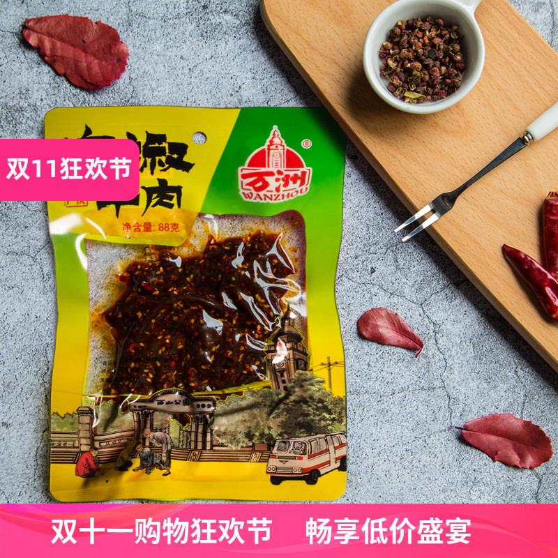 重庆特产 万洲 牛肉干 泡椒麻辣牛肉 四川辣味零食小吃88g