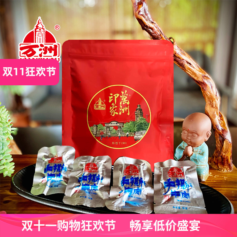 手撕正宗重庆万州特产万洲牌牛肉干散装称重手撕麻辣味 原味 500g