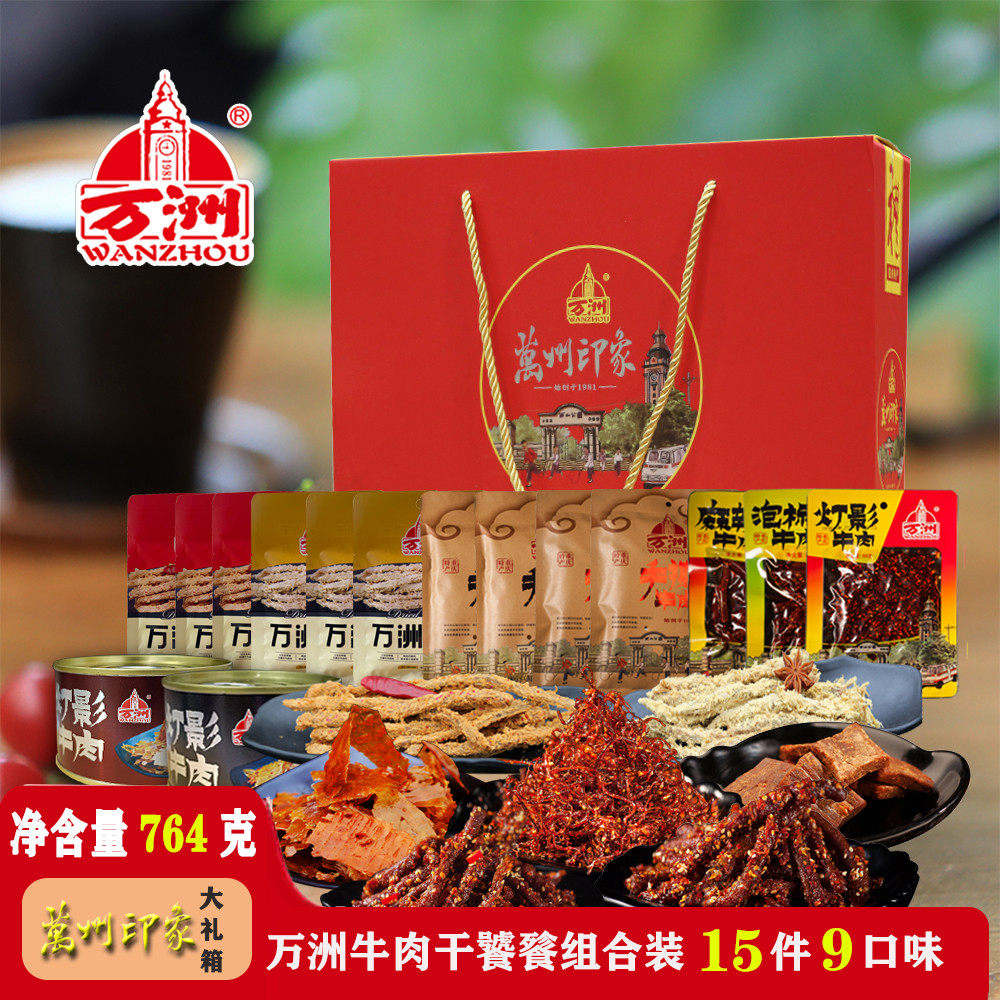 万洲牛肉干饕餮组合装15件9口味 办公室零食 多口味混合 万州特产