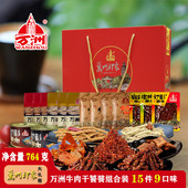 多口味混合 办公室零食 万州特产 15件9口味 万洲牛肉干饕餮组合装