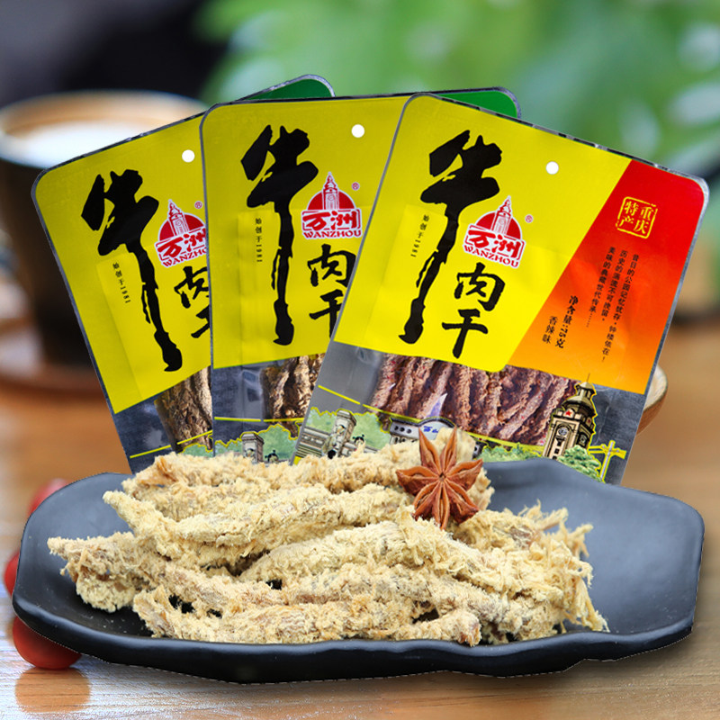 重庆万州特产 万洲牛肉干袋装75g 五香/蜂蜜/香辣口味 办公室零食