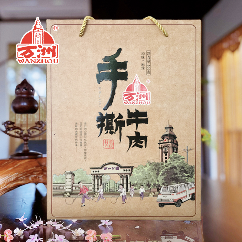 年货礼盒 万洲牛肉干手撕礼盒500g 重庆万州特产 送礼佳品礼盒
