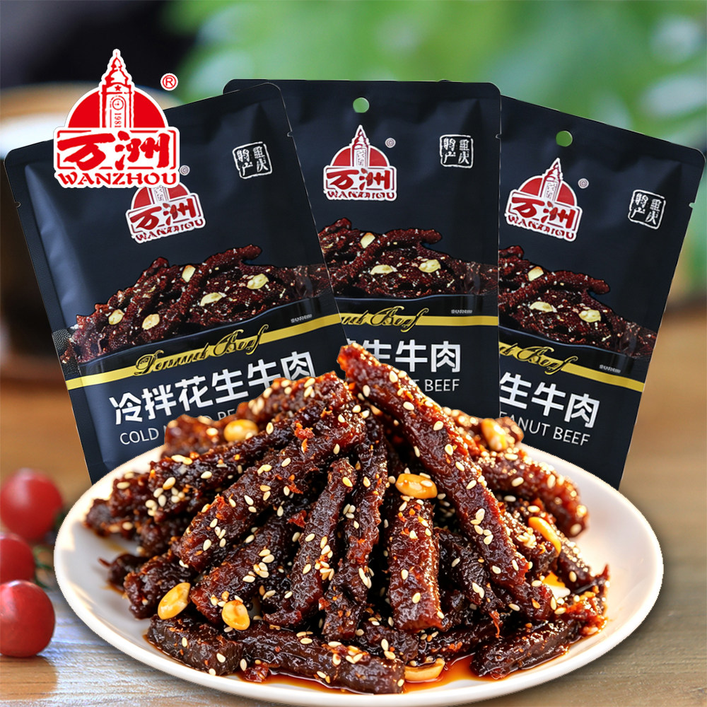 万洲牌冷拌花生牛肉45g*3袋 办公室零食 重庆万州特产麻辣味牛肉
