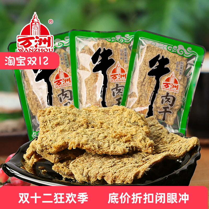 万洲牛肉干 重庆特产 散装分袋称重五香/香辣/蜂蜜/咖喱 大块500g